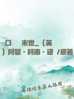 帶口鐵鍋闖末世